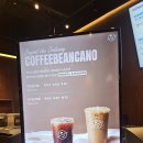 4313 | 커피빈 추천인 ➡️ bbh4313 하고 2000원 받기!! 커피빈카노 신제품 후기