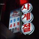 맛기행사계절 - 서초구 서초대로42길 92 | 맛기행사계절