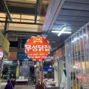 무성닭집