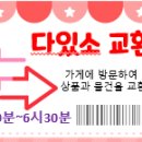 가족참여행사 '아나바다 시장놀이' 참석 쿠폰 판매(17:50~18:30) 이미지