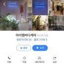 아이엠바디케어