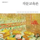 [상상]생성형 인공지능 이해와 활용1(글쓰기) | 23. [작문] 영리함 혹은 영악함 : 디지털 글쓰기와 생성형 AI 기반의 글쓰기