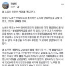 자유한국당 곽상도 "노회찬의 드루킹 특검 반대, 진보정치인 이중성 본 것 같아 애잔" 이미지