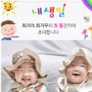 (주)더베스트미트 최성용 차장 딸 지아,지우 첫번째 생일 잔치에 초대합니다 이미지