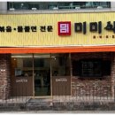 미미식당 이미지