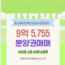 힐스테이트리안공인중개사사무소 | [공지] [송도 힐스테이트4차]🌟고층 특급 매물! 양창거실+호수조망+풀옵션 완비🌟-&gt; 분양가보다 9천이나...