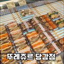 뚜레쥬르 당감점 네이버블로그