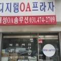 원진OA 네이버블로그