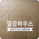 에코 더 힐 | 에코미사강변 입주청소 힐스테이트 오피스텔 직접 다녀온 깔끔 후기