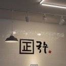 정국수 - 가평군 우무내길 72-205 | 정국수