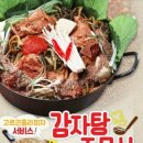 천인감자탕 이미지