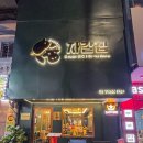 자갈집 | 다낭 시내 한식당 코트야드 메리어트 한리버 근처 자갈집 후기