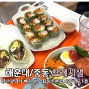 부산 해운대 중동 맛집 샐러드가 맛있는 프레시샐 해운대중동점