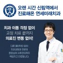 서울미래치과교정과치과의원 이미지