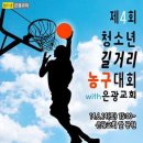 인천 남동구 청소년들을 위한 3:3 길거리 농구대회 알림! 이미지