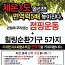 드루와점핑다이어트 - 안양시 동안구 흥안대로223번길 19 | 드루와점핑다이어트