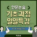 원클래스논술