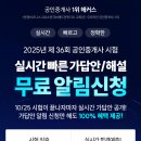 공인중개사 시험 난이도&amp;논란 문제 궁금하다면? 10/25(토) 오후6시 스타교수진의 합격예측 토크쇼! 이미지