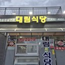 대림식당 | [홍성]대림식당 삼겹살 로컬맛집 / 내돈내산 솔직후기