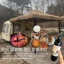 캠프오후4시 | 커플글램핑 포천여행숙소 캠프오후4시 위치 가격