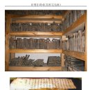 전라남도 유형문화재 제183호 영암녹동서원소장목판및고문서류 이미지