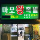 마포왕족발 - 함평군 내바람길 65 | 마포왕족발