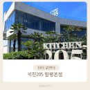천우모빌리티(주) 제주지점 | 함평카페 키친205 딸기 케이크 맛집 예약 방법 후기