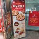 미스터피자 예산점 이미지