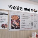 박승광해물손칼국수가평설악점 이미지