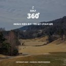 360 | 360도CC 라운드 후기 - 악명 높은 난이도의 실체