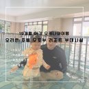[아기랑 오키나와] Day2ㅣ더 오리온 호텔 모토부 리조트 수영장&부대시설 후기