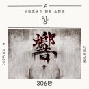 강남 비트포비아 던전 스텔라의 향 – 향음역에서 마주한 어둠