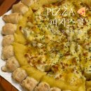 피자스쿨시흥장현지구점