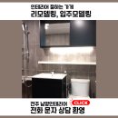 전주 남양인테리어 30평대 깔끔한 스타일링으로 고급 주거 완성