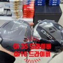 왼손 Qi 35 맥스 드라이버 커스텀 오더