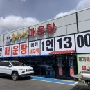 솥뚜껑매운탕 신정호 이미지