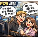 K-TOP PC방 | 유럽인 충격받은 한국 문화 TOP 4, 당연한 일상이 이렇게 놀랍다