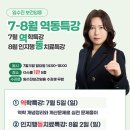 [임수진 보건임용] 7-8월 역동특강안내 이미지