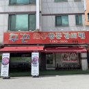 용정축구공원 | [청주 금천동 광장 맛집] 후끈매운양푼갈비찜 방문후기
