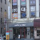 [범일동] 괜찮은 카페 겸 이탈리아식당 caffe' e cibo 이미지