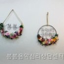 봄봄심리상담센터 | 의정부심리상담| 봄봄음악심리상담센터 직접 가보니 상담 흐름이 또렷했던 곳