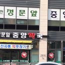 정문앞중앙약국 네이버블로그