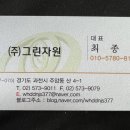 (주)그린자원 이미지