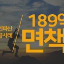 법인사업 실패 후 개인파산·면책으로 189억 탕감