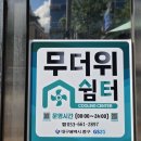 지에스(GS)25 대구시티센터점 | 대구 중구 지자체 최초 편의점 무더위 쉼터