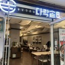 판교 파미어스몰 다락솥 후기🍚