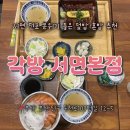 각방 | 서면 맛집 각방에 장어덮밥 먹으러 다녀왔어요 만족 후기 레츠고