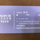 살롱드리젠