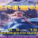 어린이뮤지컬 신데렐라 이미지