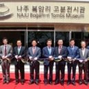 나주복암리고분전시관 이미지